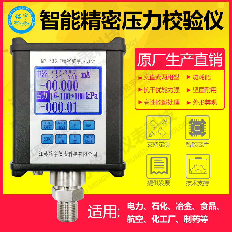 精密数显数字压力表计标准校验仪不锈钢智能数字数显压力表油压表  —江苏铭宇仪表科技有限公司