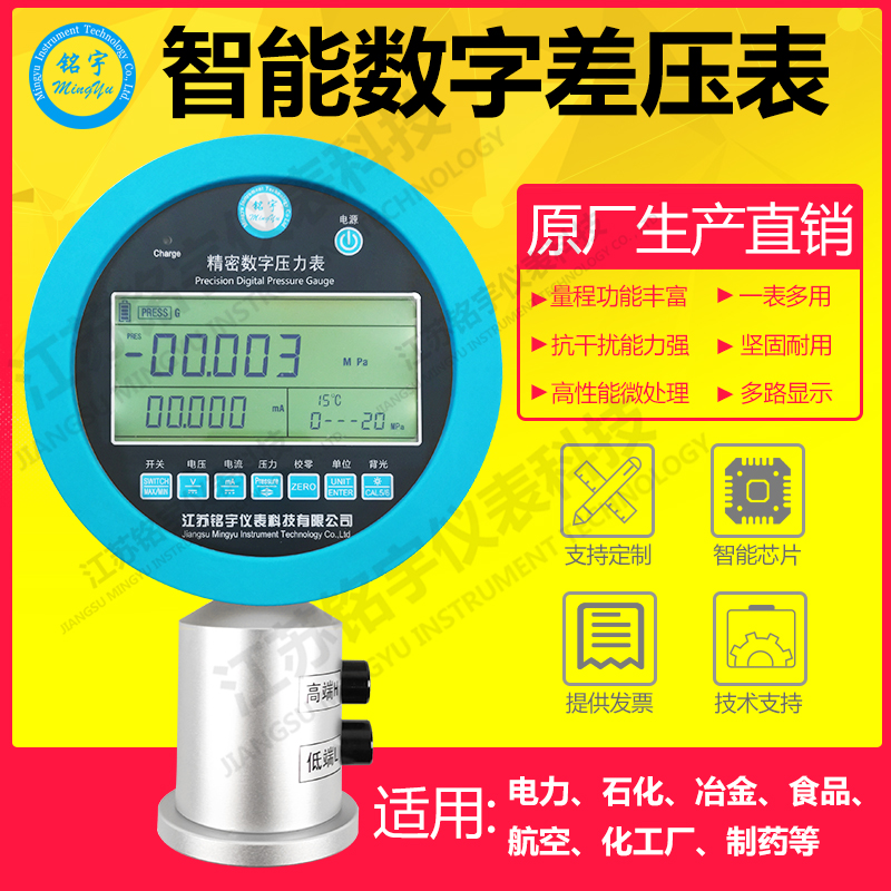 数字差压压力表精密0.05级压力表高精度电子式标准高低端接口表  —江苏铭宇仪表科技有限公司